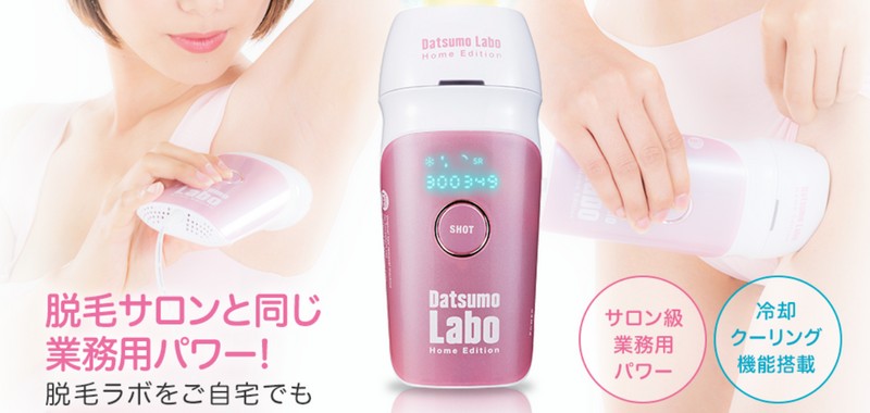 Datsumo Labo Home Edition 脱毛ラボホームエディション販売サイトへ